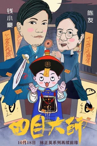 Poster for Master of Four Eyes 2