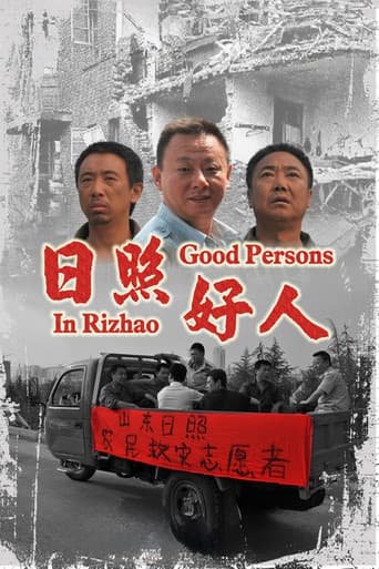 Poster for Good People in Rizhao