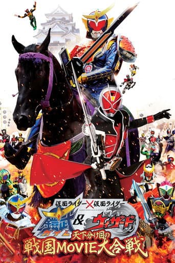 Poster for Kamen Rider × Kamen Rider Gaim & Wizard: The Fateful Feudal Movie Wars