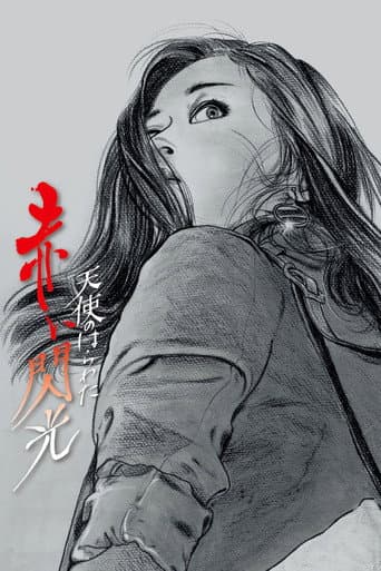 Poster for Angel Guts: Red Flash