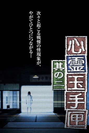 Poster for Spirit Box 2