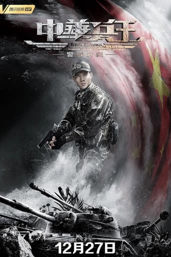 Poster for The King of Arms