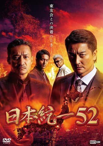 Poster for Unification of Japan 52