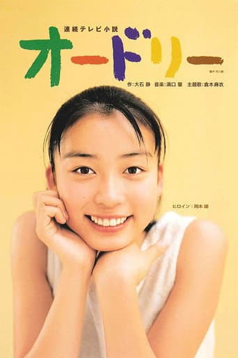 Poster for Audrey