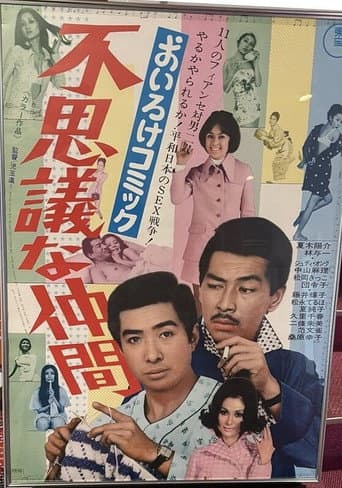 Poster for Sexy Comic: Strange Friends