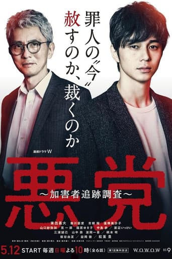 Poster for Villain: Perpetrator Chase Investigation