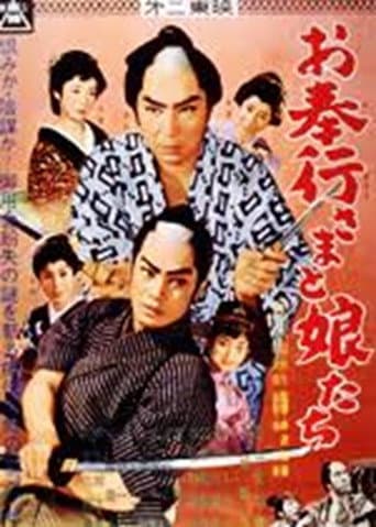 Poster for Obugyō-sama to musume-tachi
