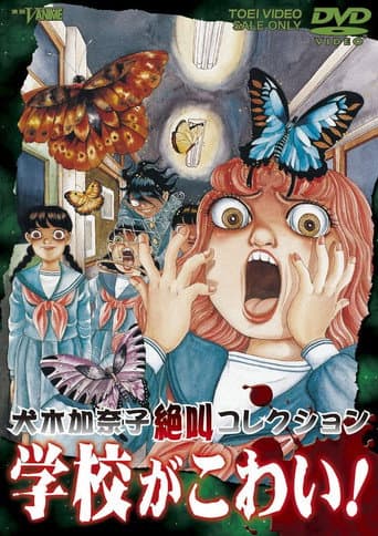 Poster for My Dread is School! Kanako Inuki Shout Collection