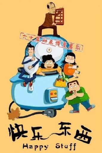 Poster for 快乐东西