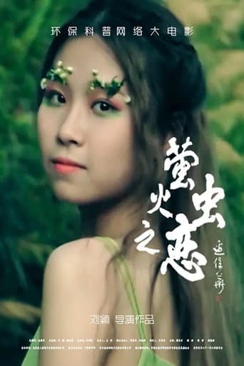 Poster for 萤火虫之恋