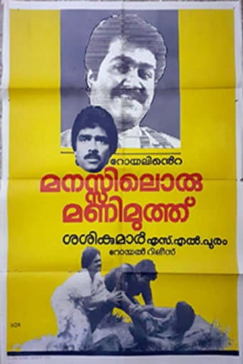 Poster for Manasilloru Manimuthu