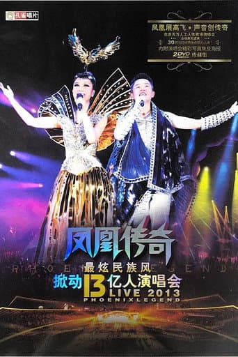 Poster for Phoenix Legend Zui Xuan Min Zu Feng Live Concerts