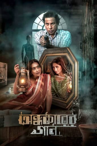 Poster for Ondhokarer Gaan
