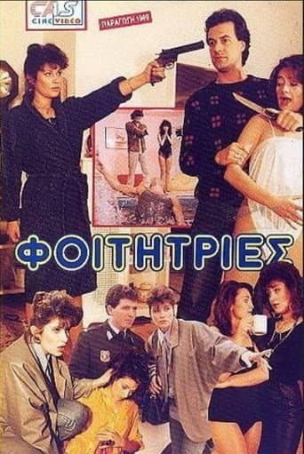 Poster for Φοιτήτριες