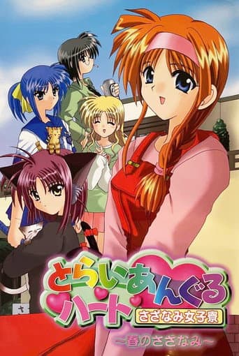 Poster for Triangle Heart