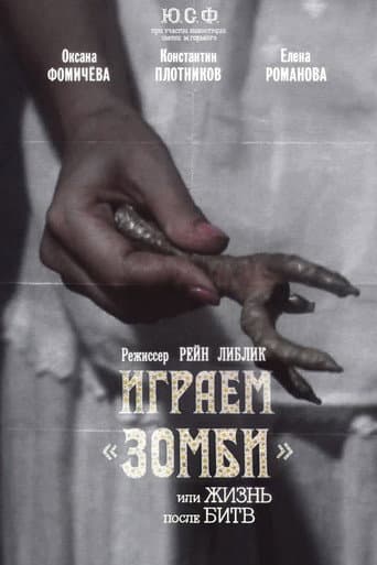 Poster for We Play 'Zombi' or Life After Fights