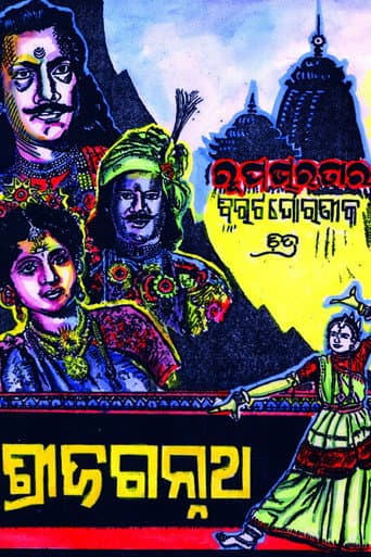 Poster for Sree Jagannath