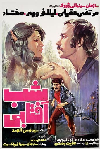 Poster for Sunny Night
