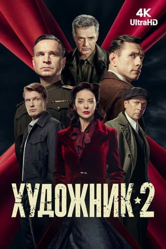 Poster for Season 2