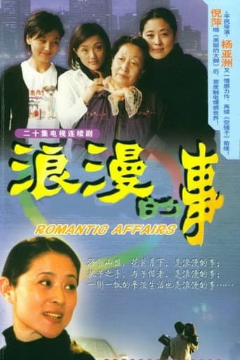 Poster for A Romantic Story