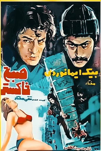 Poster for The Ash Morning