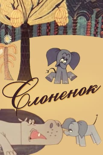 Poster for The Elephant