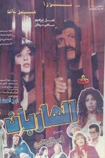 Poster for The Two Fugitives