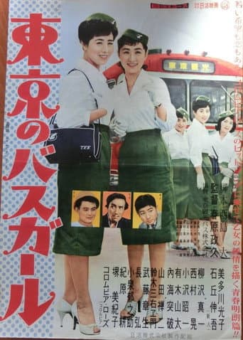 Poster for Tokyo Bus Girl