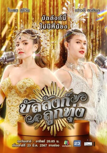 Poster for Stage of Number One