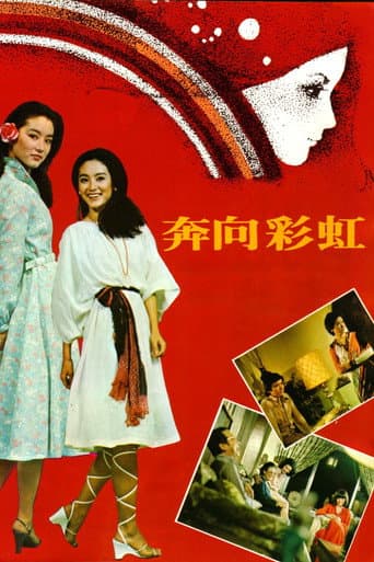 Poster for The Love Affair of Rainbow