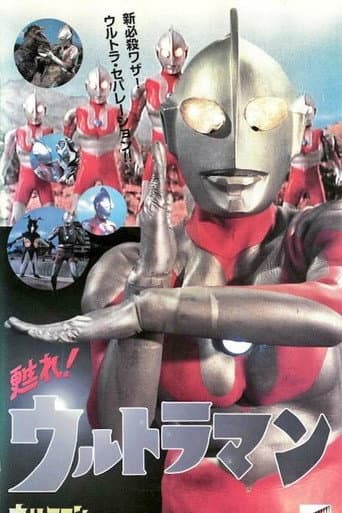 Poster for Revive! Ultraman