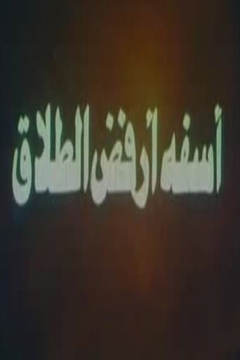 Poster for Sorry i refuse the divorce