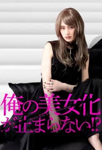 Poster for Don't Stop My Beautification?!