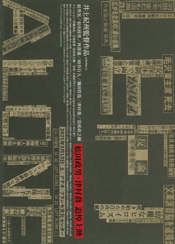 Poster for Left Alone