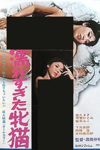 Poster for Wet She-Chat