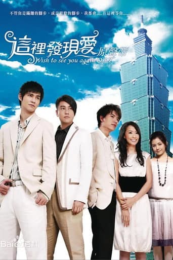 Poster for Wish To See You Again