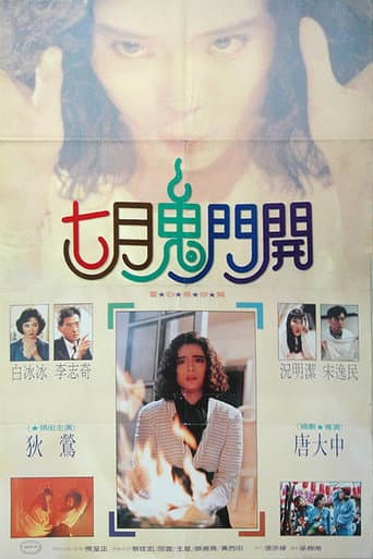 Poster for Seventh Moon
