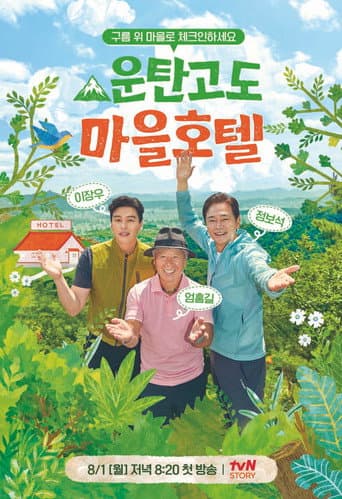 Poster for Woontan Village Hotel