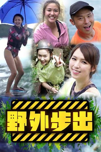 Poster for We're All Wildlings