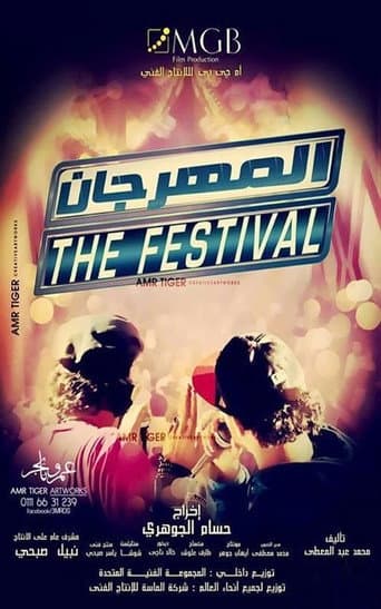 Poster for The Festival