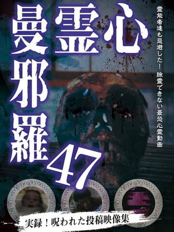 Poster for Psychic Manjara 47