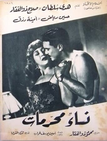 Poster for Forbidden Women