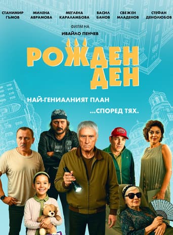 Poster for Birthday
