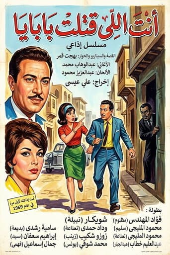 Poster for أنت اللي قتلت بابايا