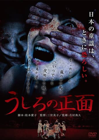 Poster for Ushiro no Shomen