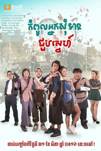 Poster for Beggar Meet Love