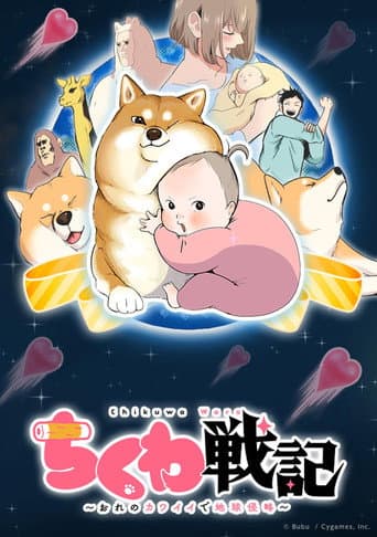 Poster for Chikuwa Wars