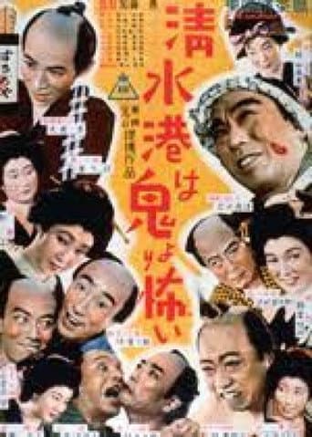 Poster for Shimizu Harbor Is More Frightening Than the Devil