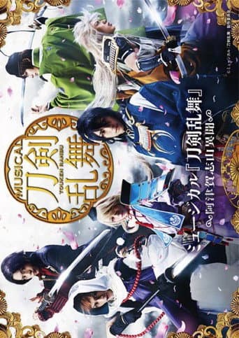 Poster for Touken Ranbu: The Musical -Atsukashiyama Ibun-