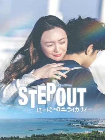 Poster for STEP OUT